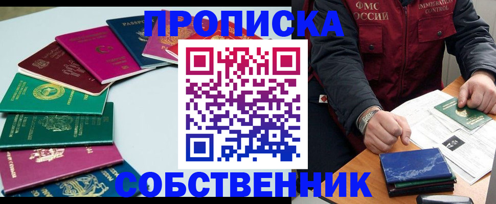 временная регистрация в Сибае