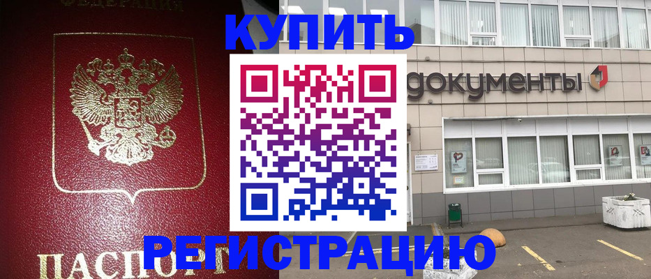 временная регистрация для школы в Сибае